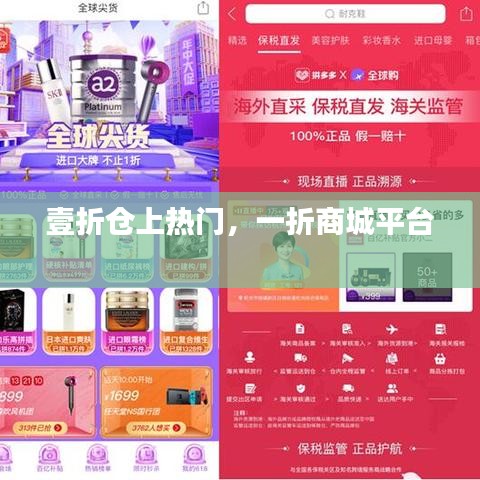 壹折仓上热门，一折商城平台 