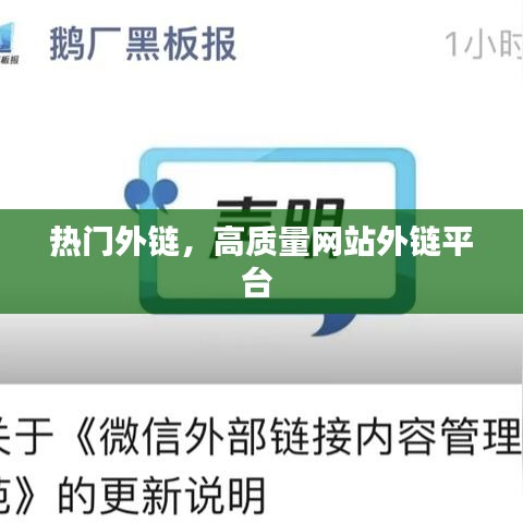 热门外链，高质量网站外链平台 