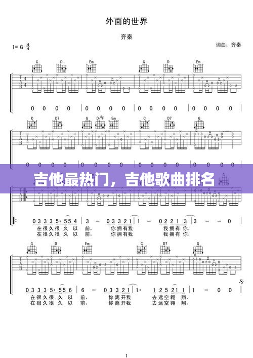 吉他最热门，吉他歌曲排名 