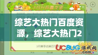 综艺大热门百度资源，综艺大热门20170131百度网盘 