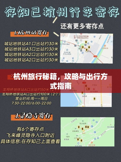 杭州旅行秘籍，攻略与出行方式指南