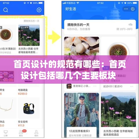 首页设计的规范有哪些：首页设计包括哪几个主要板块 