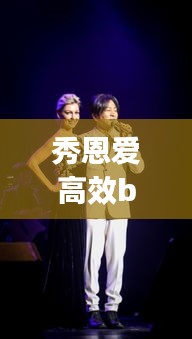秀恩爱高效bgm：秀恩爱用的音乐 