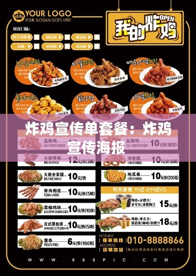 炸鸡宣传单套餐：炸鸡宣传海报 