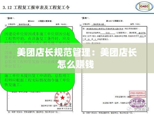 美团店长规范管理：美团店长怎么赚钱 