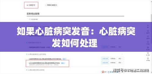 如果心脏病突发音：心脏病突发如何处理 