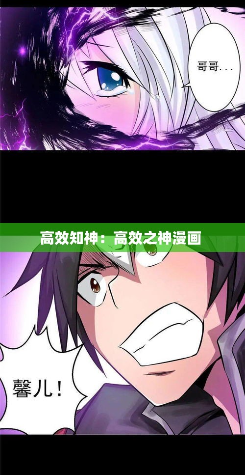 高效知神：高效之神漫画 