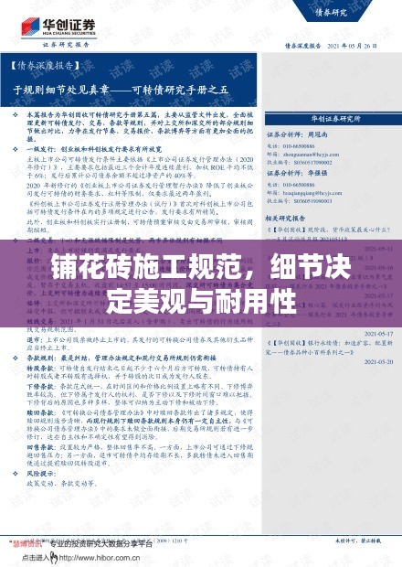 铺花砖施工规范，细节决定美观与耐用性
