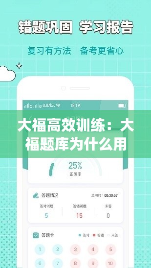 大福高效训练：大福题库为什么用不了 
