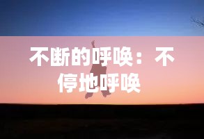熊经鸟申 第3页