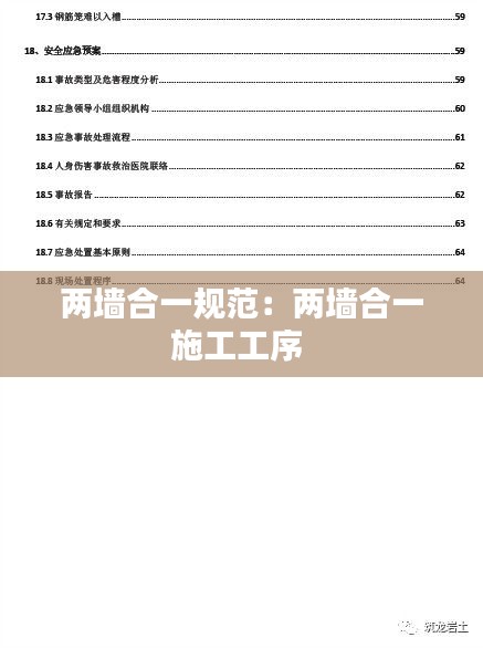 两墙合一规范：两墙合一施工工序 
