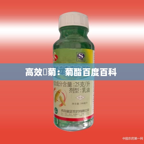 高效氞菊：菊酯百度百科 