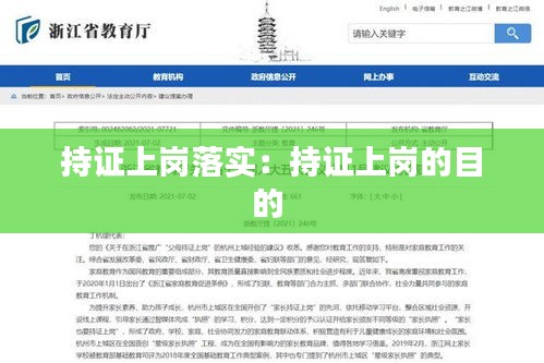 持证上岗落实：持证上岗的目的 