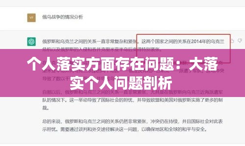 个人落实方面存在问题：大落实个人问题剖析 
