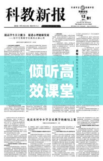 倾听高效课堂：课堂倾听的重要性 