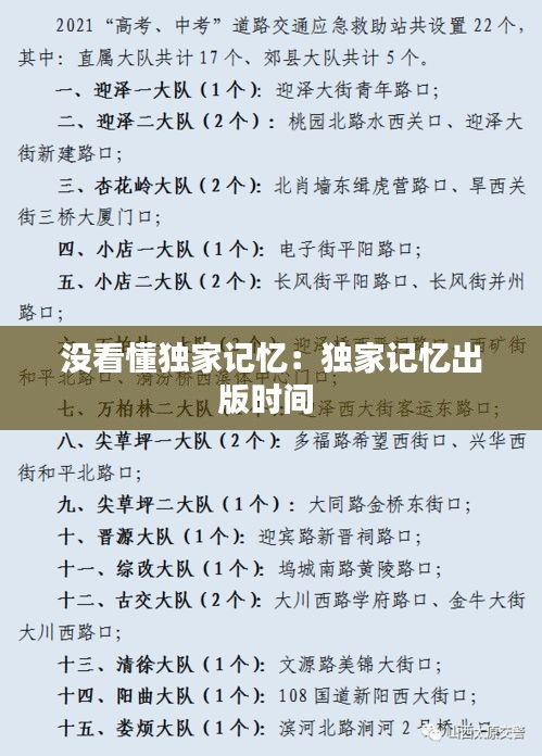 没看懂独家记忆：独家记忆出版时间 