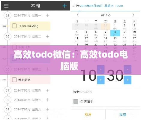 高效todo微信：高效todo电脑版 