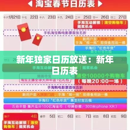 新年独家日历放送：新年日历表 