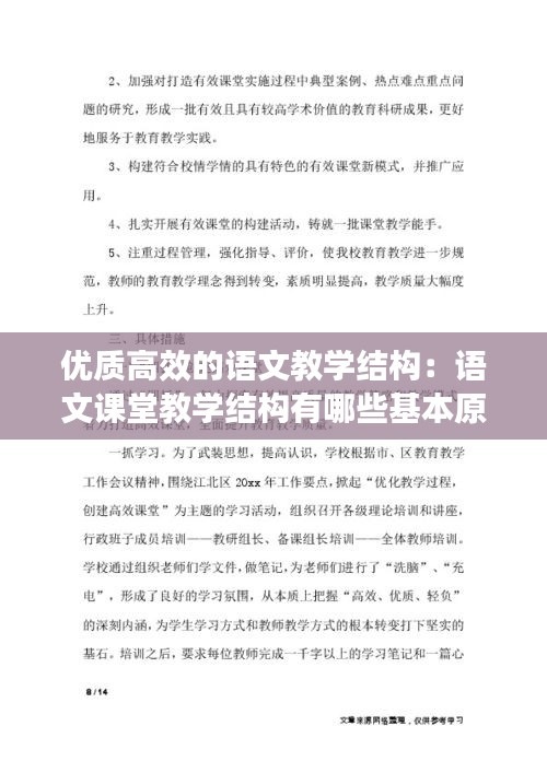 优质高效的语文教学结构：语文课堂教学结构有哪些基本原则 