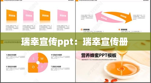 瑞幸宣传ppt：瑞幸宣传册 
