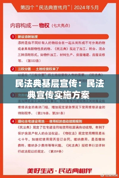 民法典基层宣传：民法典宣传实施方案 