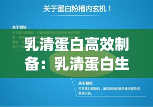 乳清蛋白高效制备：乳清蛋白生产工艺 