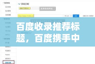 百度收录推荐标题，百度携手中国之声电话，声音的力量连接你我！