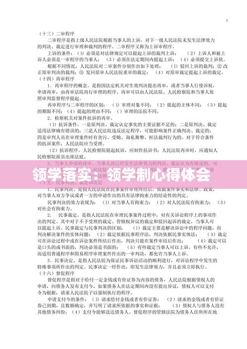 领学落实：领学制心得体会 
