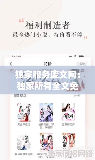独家服务废文网：独家所有全文免费阅读 