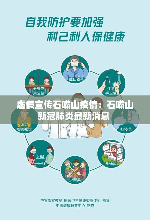 虚假宣传石嘴山疫情：石嘴山新冠肺炎最新消息 