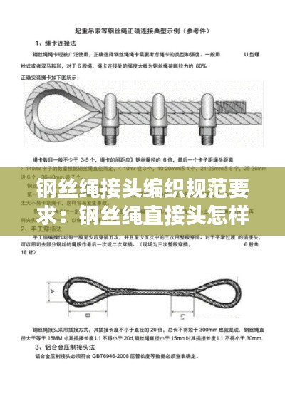 钢丝绳接头编织规范要求：钢丝绳直接头怎样接的教学视频 
