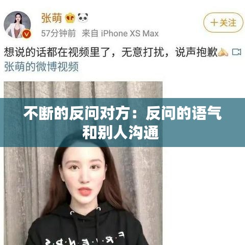 不断的反问对方：反问的语气和别人沟通 