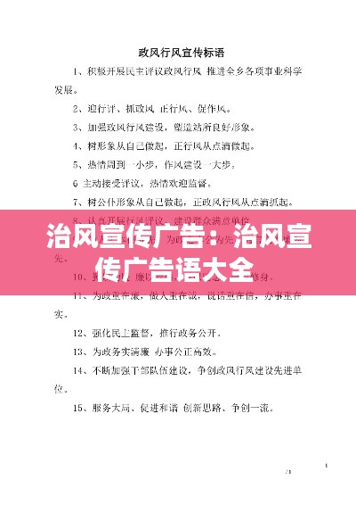 治风宣传广告：治风宣传广告语大全 