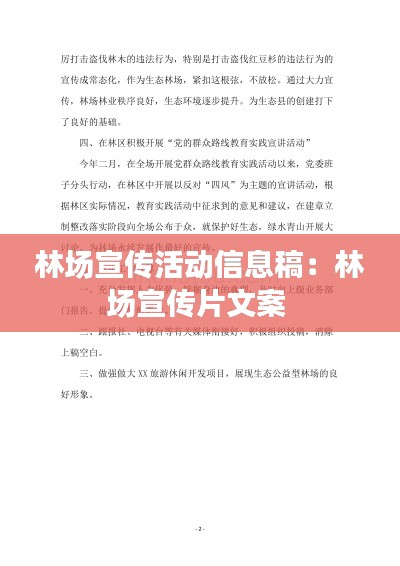 权贵显要 第2页