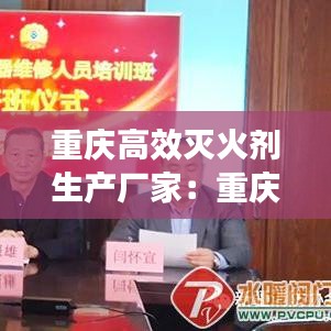 重庆高效灭火剂生产厂家：重庆卖灭火器的地方 