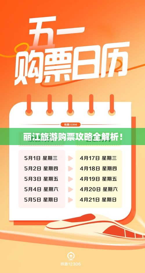 丽江旅游购票攻略全解析！