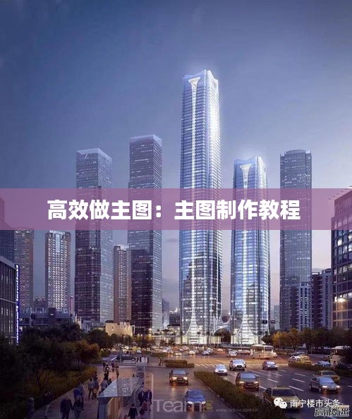 高效做主图：主图制作教程 