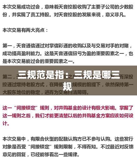 三规范是指：三规是哪三规 