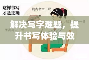 解决写字难题，提升书写体验与效率，告别触屏困扰！