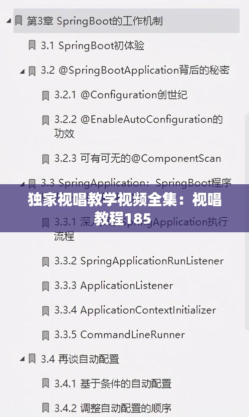 独家视唱教学视频全集：视唱教程185 