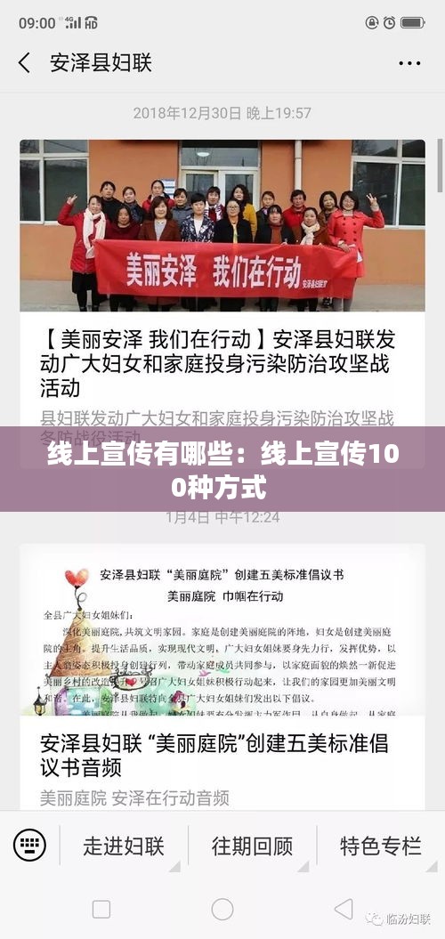 线上宣传有哪些：线上宣传100种方式 