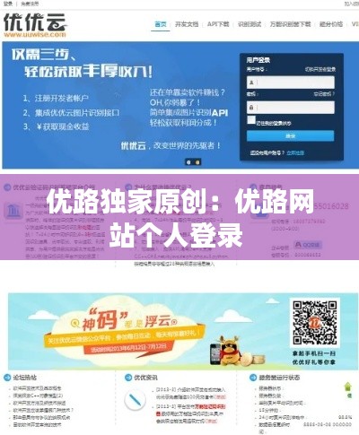 优路独家原创：优路网站个人登录 