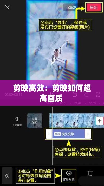 剪映高效：剪映如何超高画质 