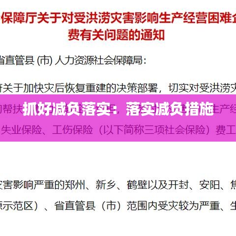 抓好减负落实：落实减负措施 