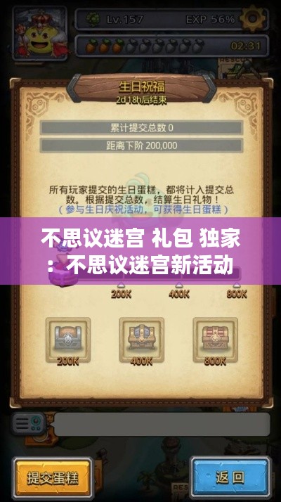 不思议迷宫 礼包 独家：不思议迷宫新活动 