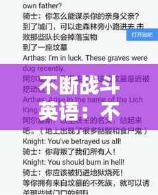 不断战斗英语：不断用英语怎么说 
