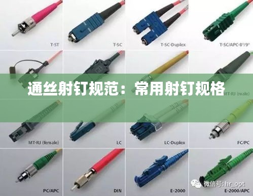 通丝射钉规范：常用射钉规格 