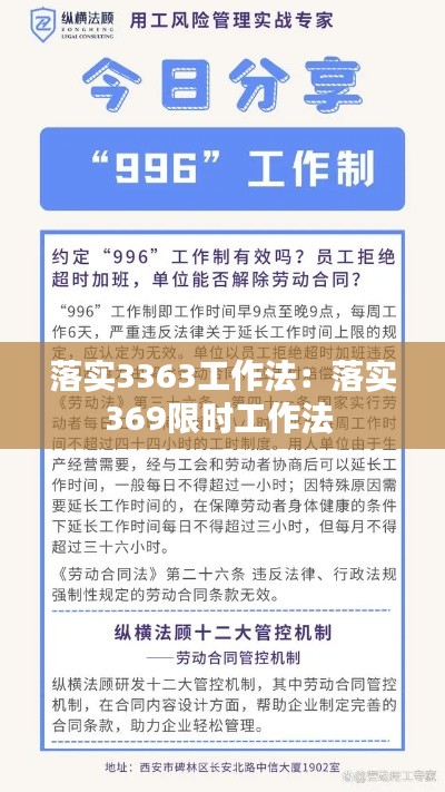 落实3363工作法：落实369限时工作法 