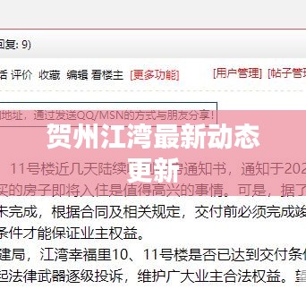 贺州江湾最新动态更新