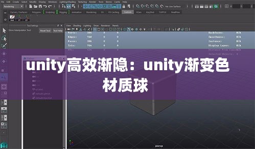 unity高效渐隐：unity渐变色材质球 